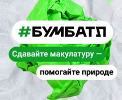 Акция "БумБатл" в Алтайском крае.