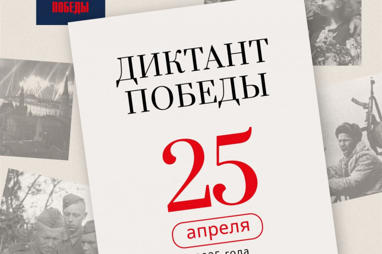 «Диктант Победы»: память сквозь года..